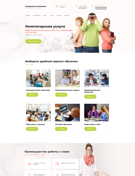 Готовый Сайт-Бизнес № 2417571 - Репетиторские услуги, курсы (Превью)