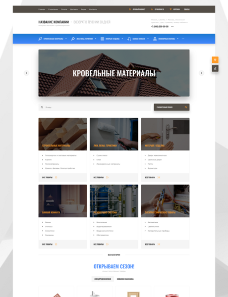 Готовый  № 2417619 - Интернет-магазин стройматериалов (Превью)
