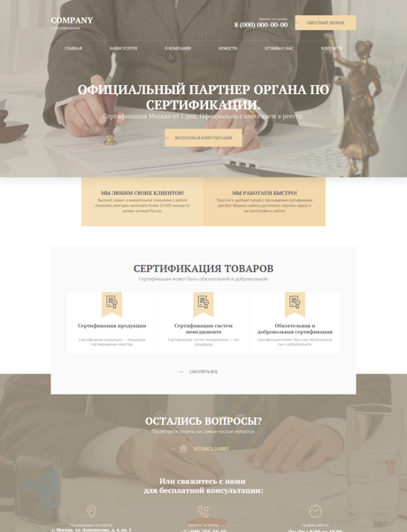 Готовый Сайт-Бизнес № 2480937 - Сертификация (Превью)