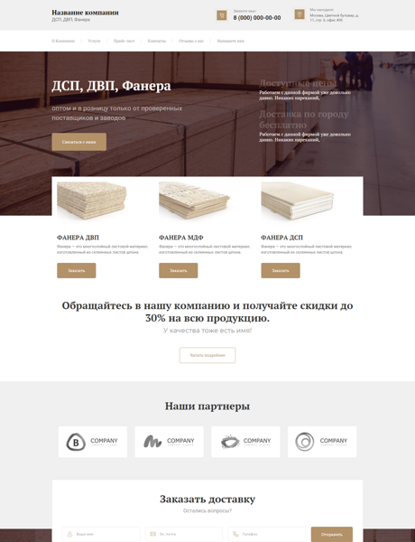 Готовый Сайт-Бизнес № 2535358 - ДСП, ДВП, Фанера (Превью)