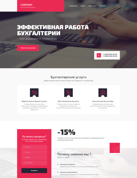 Готовый Сайт-Бизнес № 2545089 - Бухгалтерские услуги (Превью)