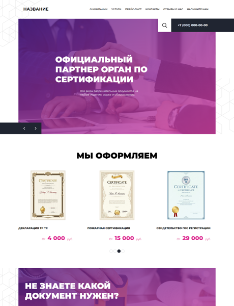 Готовый Сайт-Бизнес № 2567612 - Сертификация (Превью)