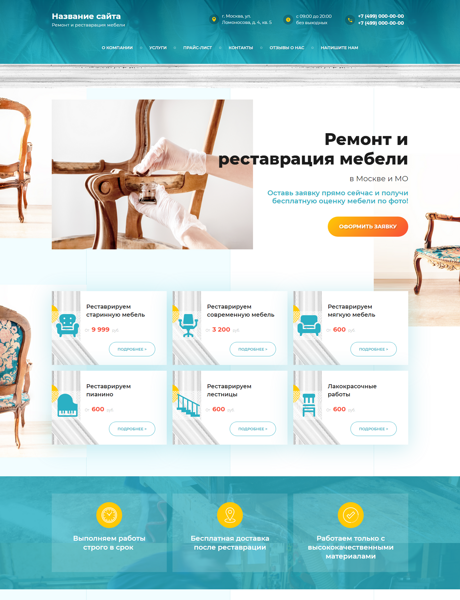 Готовый Сайт-Бизнес № 2584949 - Реставрация мебели (Превью)