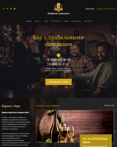 Готовый Сайт-Бизнес № 2599618 - Сайт кафе-бара (Десктопная версия)