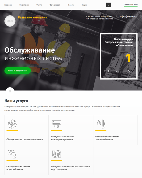 Готовый  № 2599923 - Обслуживание систем отопления, водоснабжения, канализации (Превью)