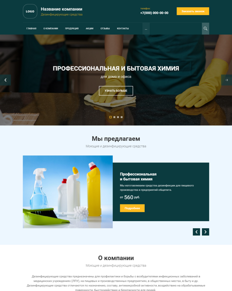 Готовый  № 2603680 - Дезинфицирующие средства (Превью)