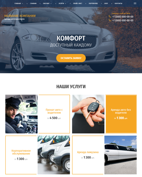Готовый  № 2608240 - Сайт аренды автотранспорта (Превью)