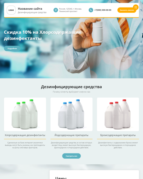 Готовый  № 2608499 - Дезинфицирующие средства (Превью)