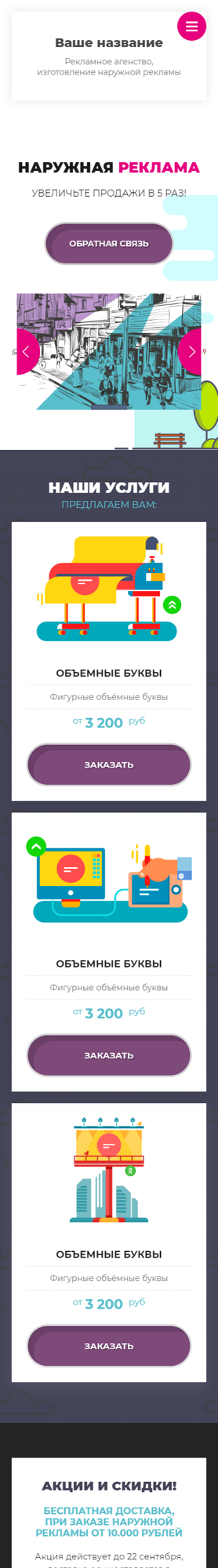 Мобильная версия дизайна № 81416