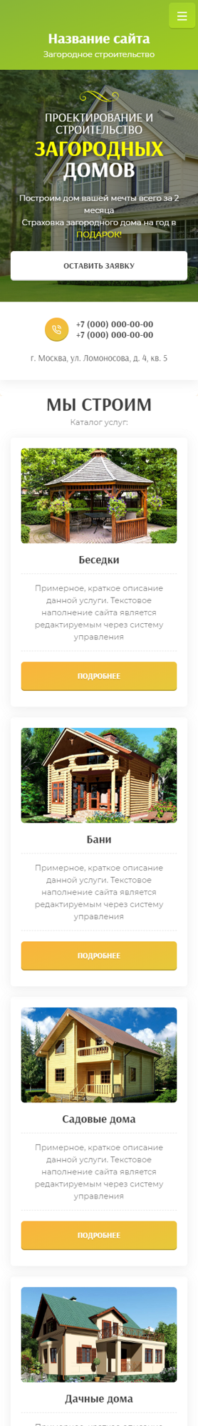 Мобильная версия дизайна № 81506