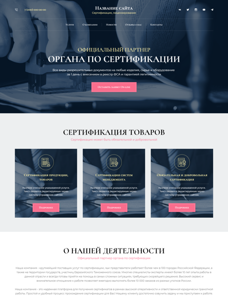 Готовый Сайт-Бизнес № 2713994 - Сертификация (Превью)