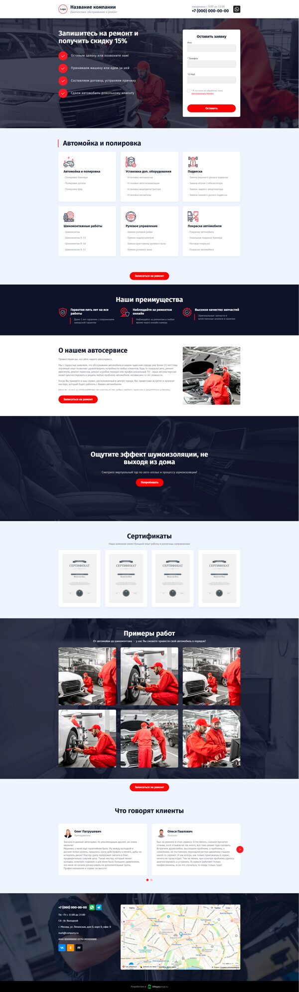 Готовый Лендинг № 2724956 - Сайт автосервиса (Десктопная версия)
