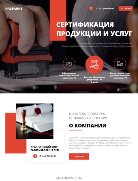 Готовый Сайт-Бизнес № 2751553 - Сертификация (Превью)