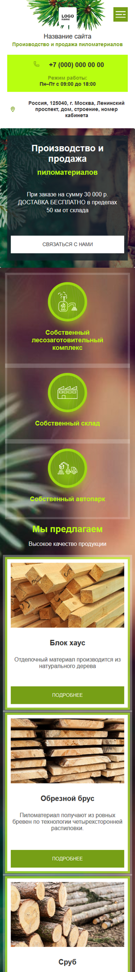 Мобильная версия дизайна № 82120