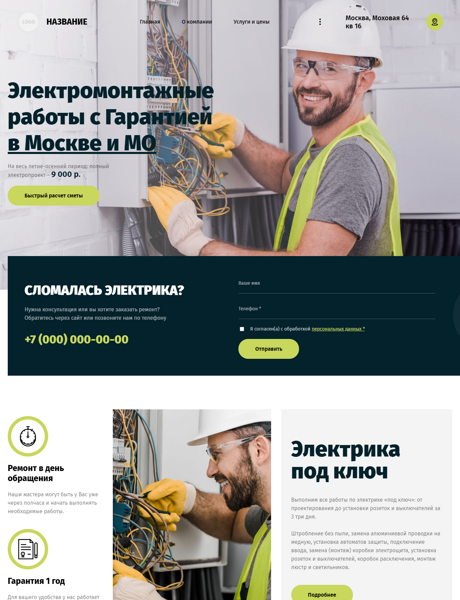 Готовый Сайт-Бизнес № 2789373 - Инженерные, электромонтажные работы (Превью)