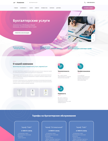 Готовый Сайт-Бизнес № 2803880 - Бухгалтерские услуги (Превью)