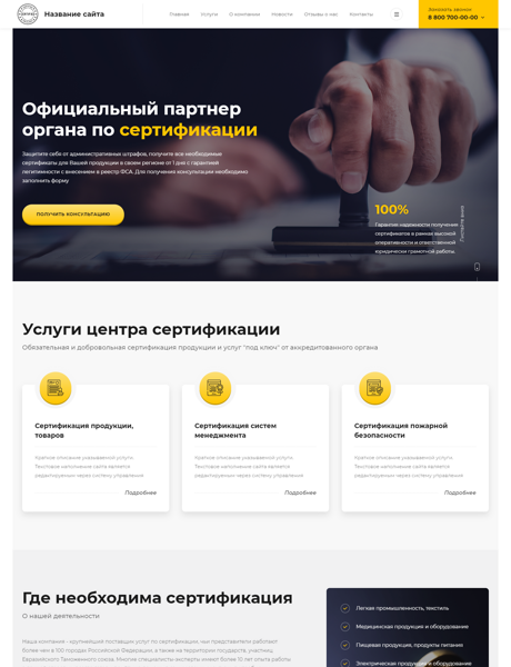 Готовый Сайт-Бизнес № 2828971 - Сертификация (Превью)
