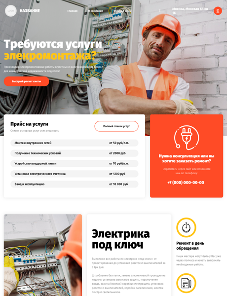Готовый Сайт-Бизнес № 2831125 - Инженерные, электромонтажные работы (Превью)