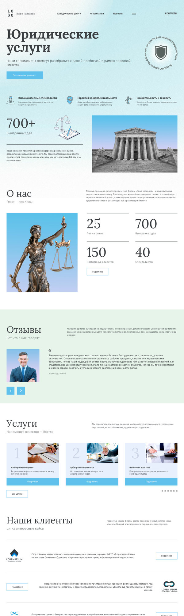 Готовый Сайт-Бизнес № 3805499 - Юридические услуги (Десктопная версия)