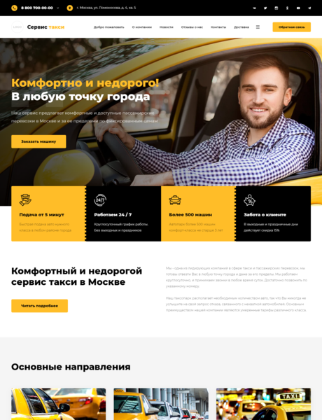 Готовый Сайт-Бизнес № 3823585 - Такси, пассажирские перевозки (Превью)