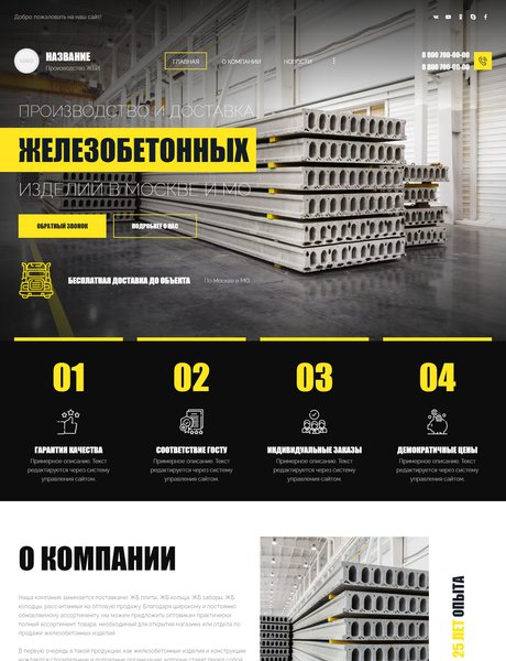 Готовый Сайт-Бизнес № 3831759 - Железобетонные изделия, ЖБИ (Превью)