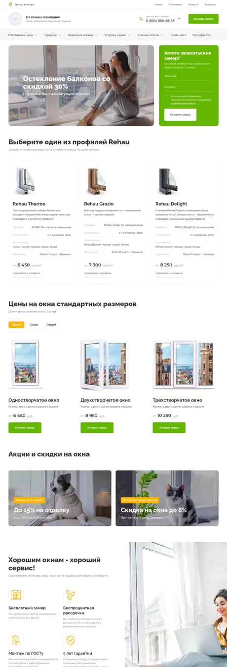 Готовый Сайт-Бизнес № 3835646 - Сайт производства и установки окон (Превью)