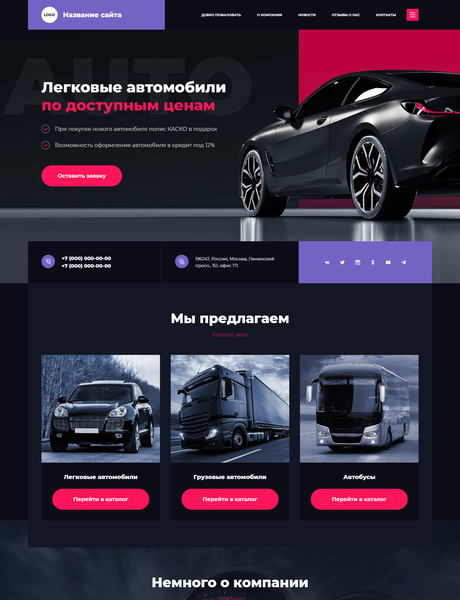 Готовый Сайт-Бизнес № 3836768 - Автомобили, грузовые автомашины (Превью)