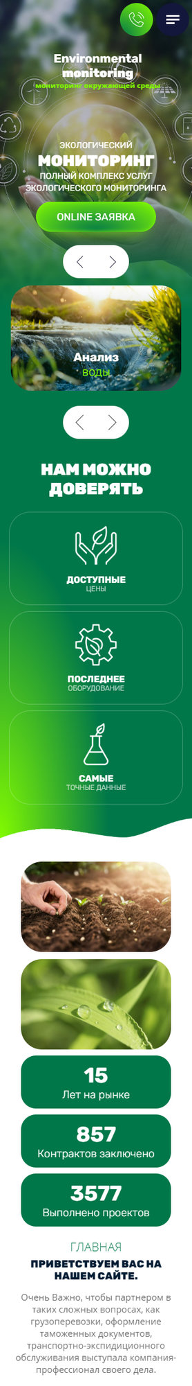 Готовый Сайт-Бизнес № 3864310 - Мониторинг окружающей среды (Мобильная версия)