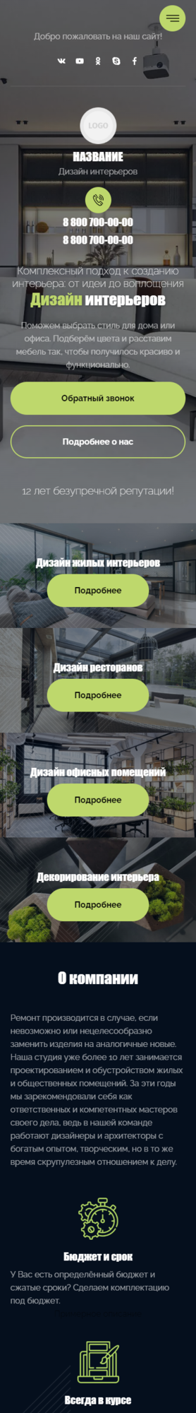 Мобильная версия дизайна № 86892