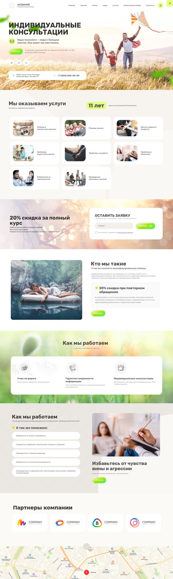 Готовый Сайт-Бизнес № 3885601 - Психологическое консультирование (Десктопная версия)