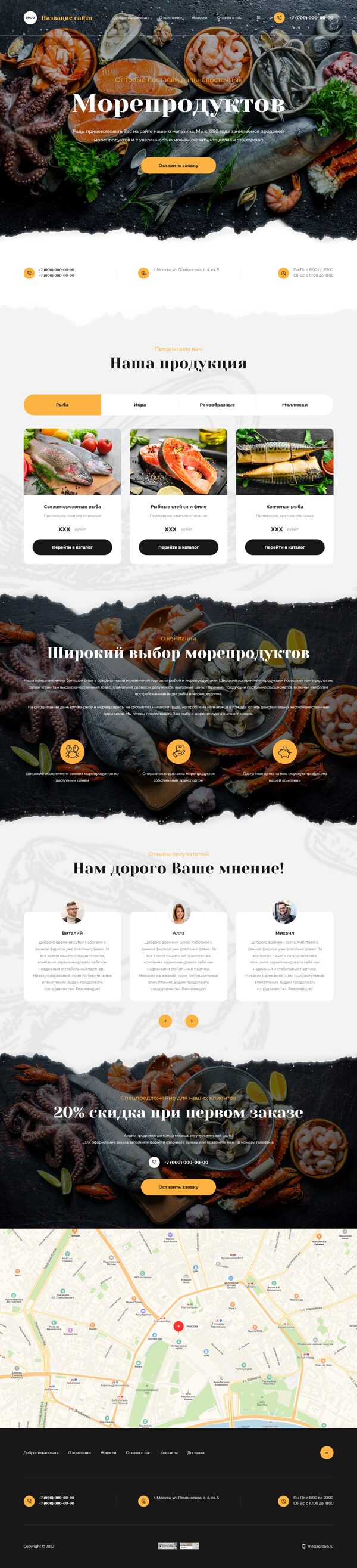 Готовый Сайт-Бизнес № 3915485 - Рыба и морепродукты (Десктопная версия)