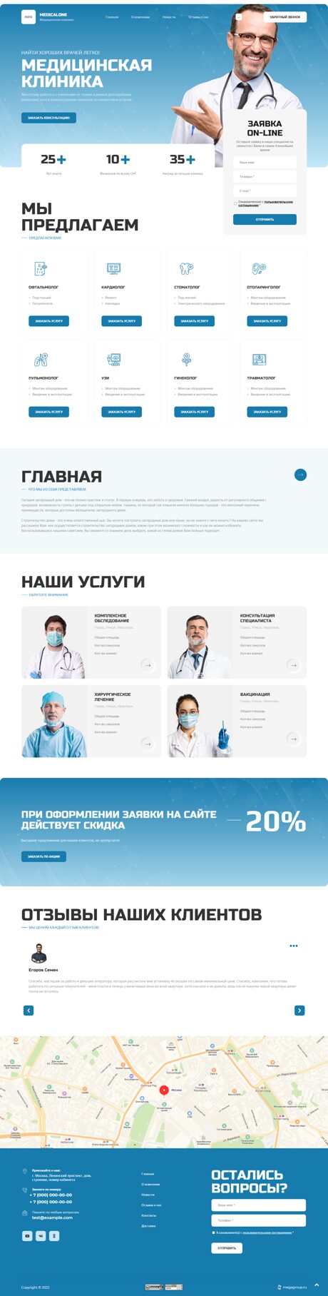 Готовый Сайт-Бизнес № 3924340 - Сайт для Медицинского центра (Превью)