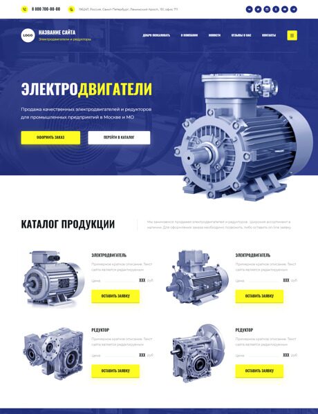 Готовый Сайт-Бизнес № 3933423 - Электродвигатели и редукторы (Превью)