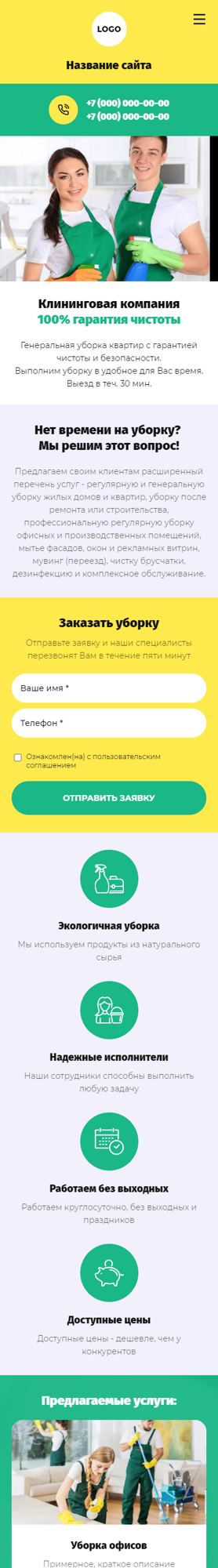 Мобильная версия дизайна № 87137
