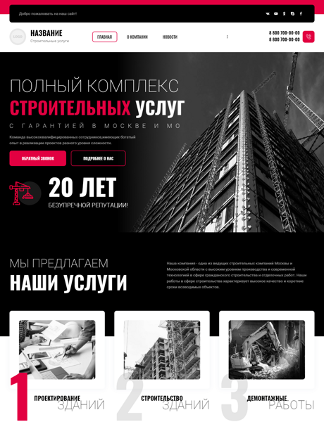 Готовый Сайт-Бизнес № 3934215 - Строительные услуги (Превью)