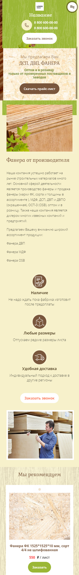 Мобильная версия дизайна № 82902