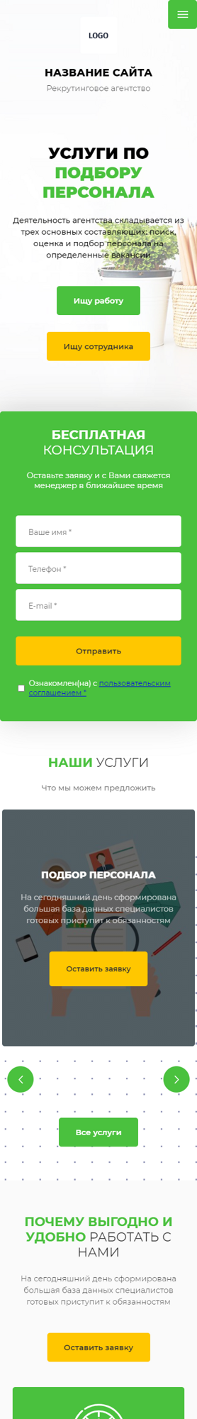 Мобильная версия дизайна № 84739