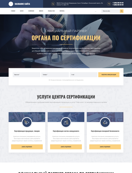 Готовый Сайт-Бизнес № 3002371 - Сертификация (Превью)