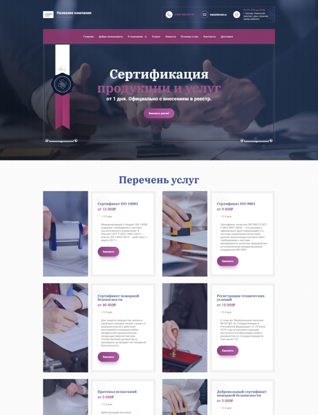 Готовый Сайт-Бизнес № 3014579 - Сертификация (Превью)