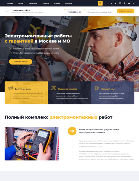 Готовый Сайт-Бизнес № 3033153 - Инженерные, электромонтажные работы (Превью)