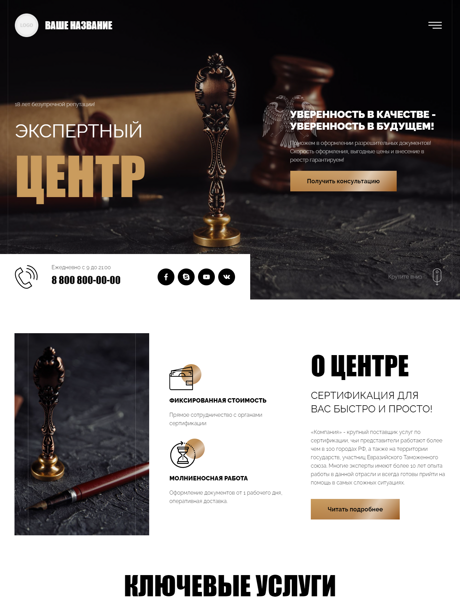 Готовый Сайт-Бизнес № 3033968 - Сертификация (Превью)