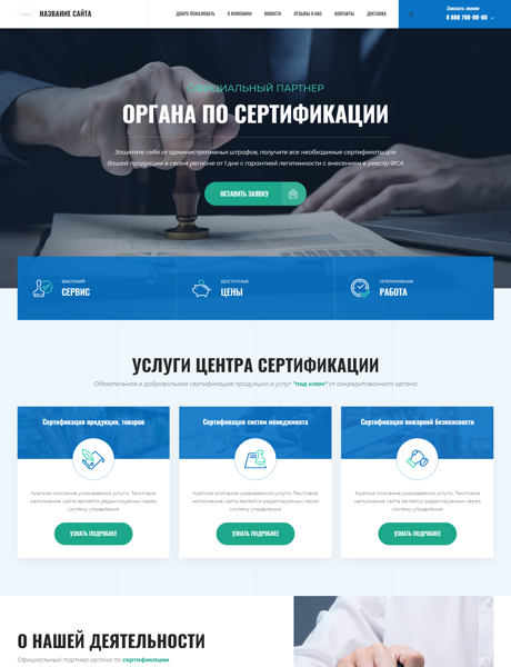 Готовый Сайт-Бизнес № 3038224 - Сертификация (Превью)