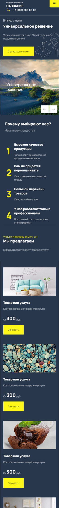 Мобильная версия дизайна № 84196