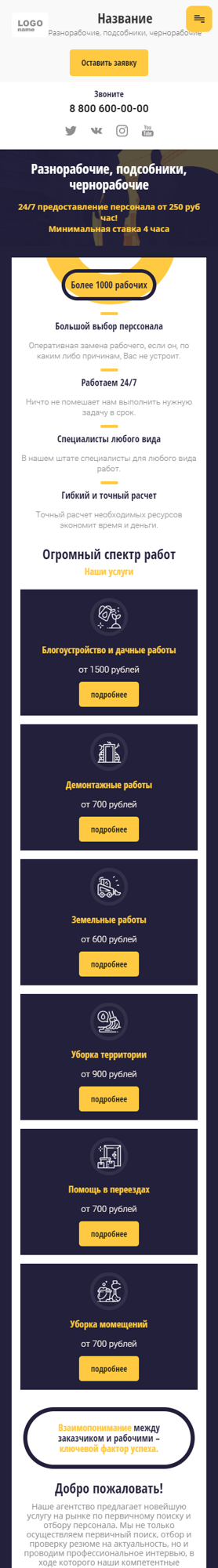 Мобильная версия дизайна № 85540