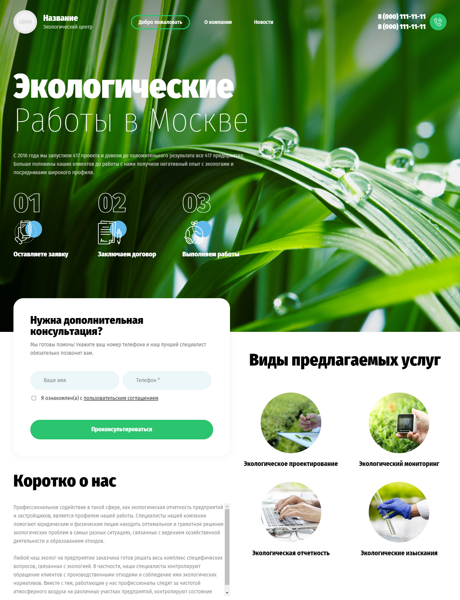 Готовый Сайт-Бизнес № 3060173 - Экологический центр (Превью)