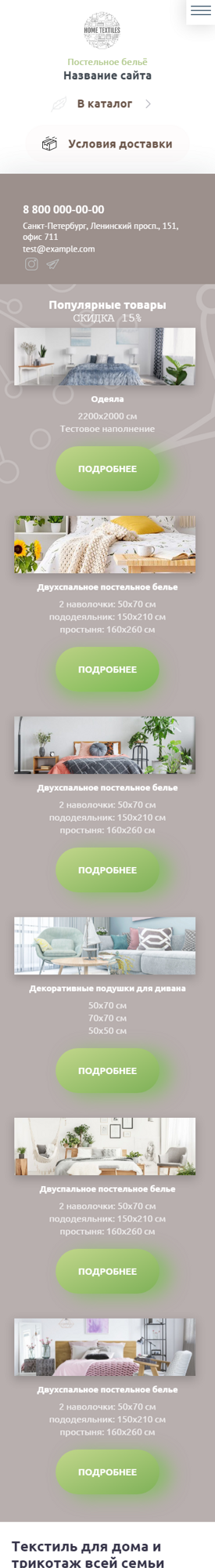 Мобильная версия дизайна № 84322