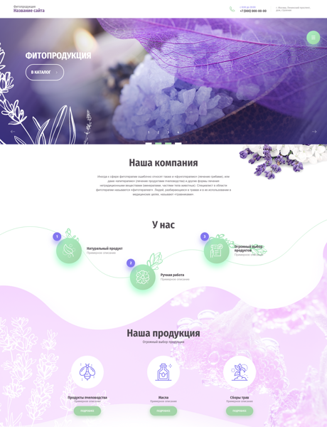 Готовый Сайт-Бизнес № 3063861 - Фитопродукция (Превью)