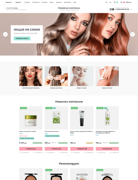 Готовый  № 3131611 - Интернет-магазин косметики (Превью)