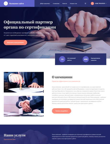 Готовый Сайт-Бизнес № 3154669 - Сертификация (Превью)