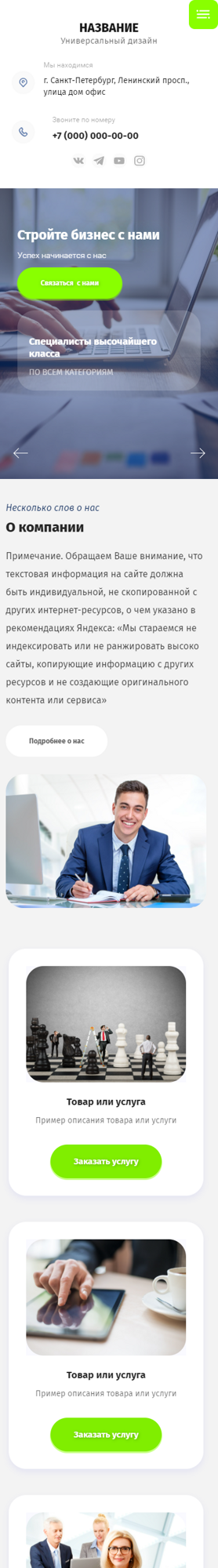 Мобильная версия дизайна № 84761